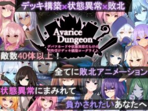 AvariceDungeon デバフカードや状態異常だらけの男性受けデッキ構築ローグライト(RR研究会) [d_505746]