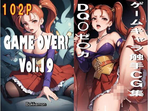 GAME OVER！ Vol.19(Bokkemon) [d_505813]