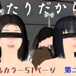 ふたりだから  第二話(ブルースカイ) [d_505831]