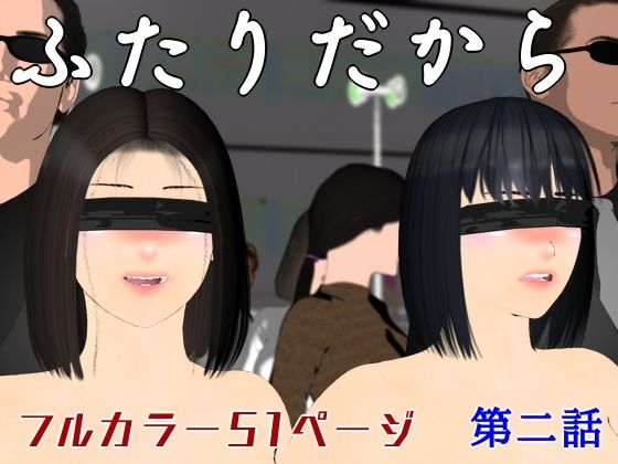 ふたりだから  第二話(ブルースカイ) [d_505831]