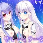 サマーミラージュ(黒猫亭) [d_505854]