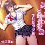 処女JKのご奉仕活動【生徒指導室編】(オトメイチック) [d_506029]