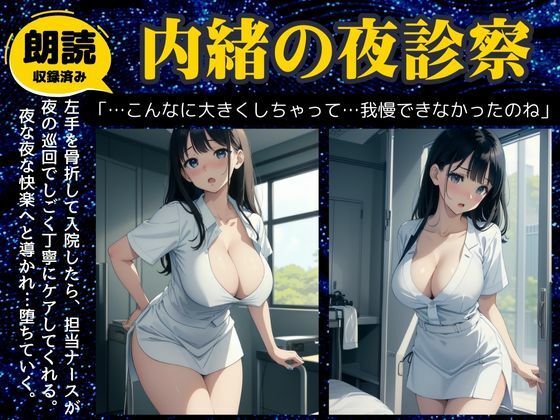 入院したら看護師が僕の太チンをなだめてくれた..「大きくなってるね！我慢できなかった？」(ぐちゃぐちゃ企画) [d_506069]