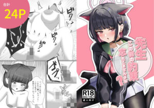 先生、この前の約束忘れてませんよね？(雷肉蒸溜所) [d_506164]