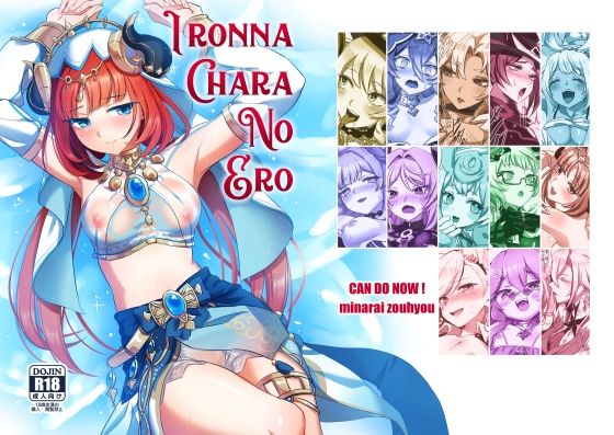 IRONNA CHARA NO ERO(キャンドゥーなう！) [d_506273]