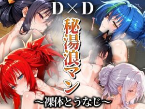 秘湯浪マン 〜裸体とうなじ〜 DD編(パイパイロット) [d_506393]