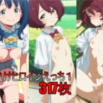 負けヒロインえっち1(AI少女サークル) [d_506509]