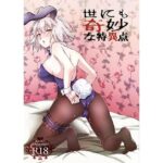 世にも奇妙な特異点(ざっはとるて) [d_506592]