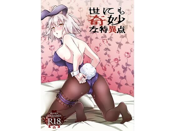 世にも奇妙な特異点(ざっはとるて) [d_506592]