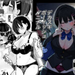 デカスギボーイッシュHニナル(クソザコタマゴ) [d_506672]