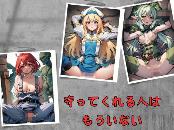 守ってくれる人はもういない(プリマドール・ミュージアム) [d_506736]