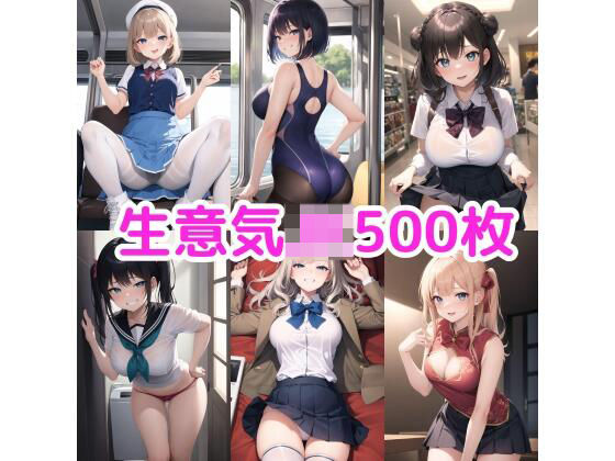 ノーモザイク！生意気JKの誘惑 2(NOTモザイク製作所) [d_506757]