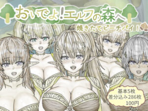 おいでよ！エルフの森へ(Sweet Candy) [d_506775]