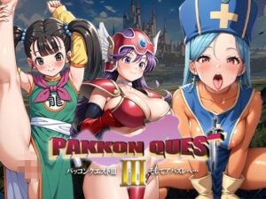 PAKKON QUEST III 〜そしてアバズレへ〜(AVA) [d_506789]