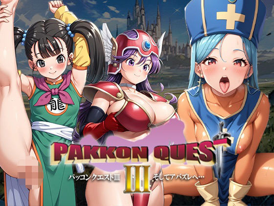 PAKKON QUEST III 〜そしてアバズレへ〜(AVA) [d_506789]