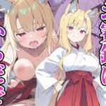 お賽銭はからだで(あいぶちゃん) [d_506962]