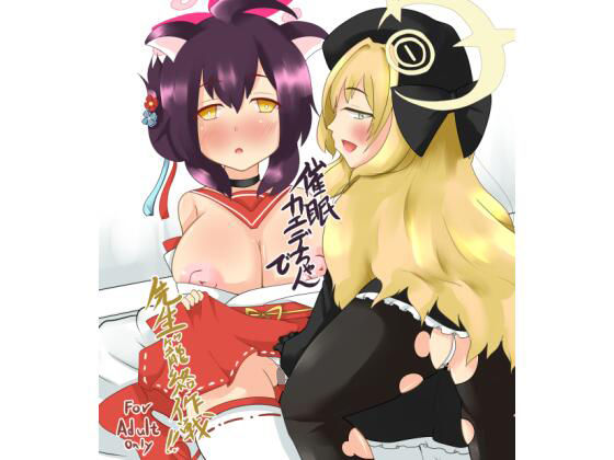 催●カエデちゃんで先生籠絡作戦！！(ウール100％) [d_507002]