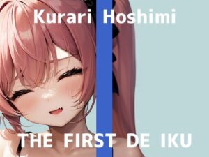 【初体験オナニー実演】THE FIRST DE IKU【星海くらり – 体外式ポルチオ編】(いんぱろぼいす) [d_507089]