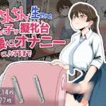 おちんちんが生えちゃった女の子が擬牝台腰ヘコオナニーにハマるまで(クヌギの家) [d_507598]