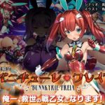 聖霊騎装バニキューレ・フレイア(とりのおいしいところ) [d_507650]