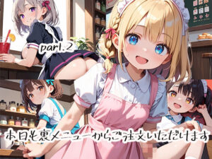 本日も裏メニューからご注文いただけますpart.2(プリズムK) [d_507681]