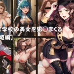 士官学校の美女を犯○まくる 【歌姫編】(生絞り爆乳美女) [d_507721]