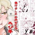 あけましておめでとう へび年(さかなや) [d_507750]