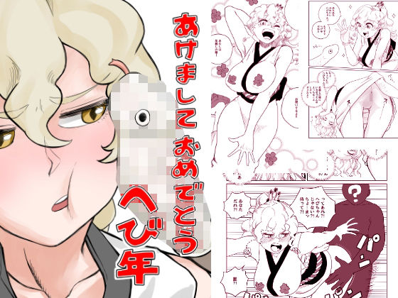 あけましておめでとう へび年(さかなや) [d_507750]