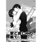 うる星やつら backside of 愛と哀しみの果て(FANGS) [d_507856]