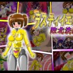 ラスティイエロー敗北洗脳(バルっくす) [d_508214]