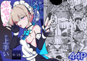 弊シャーレのメイドは嘘喘ぎが上手い(なまこぷろだくしょん) [d_508243]