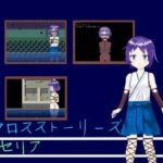 クロスストーリーズセリア(らてふる) [d_508253]