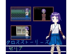 クロスストーリーズセリア(らてふる) [d_508253]