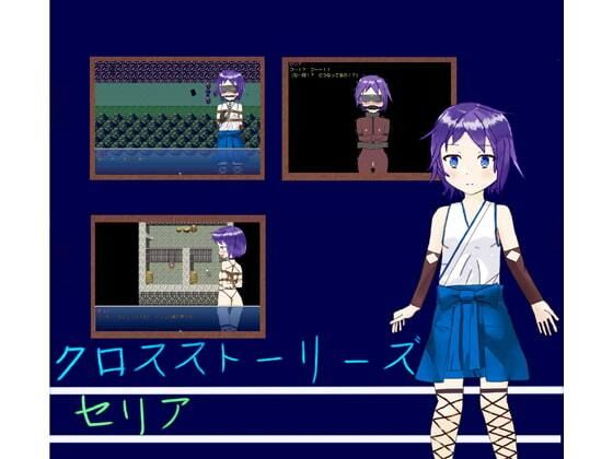 クロスストーリーズセリア(らてふる) [d_508253]