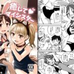 癒してマイシスター(アロママゴット) [d_508254]