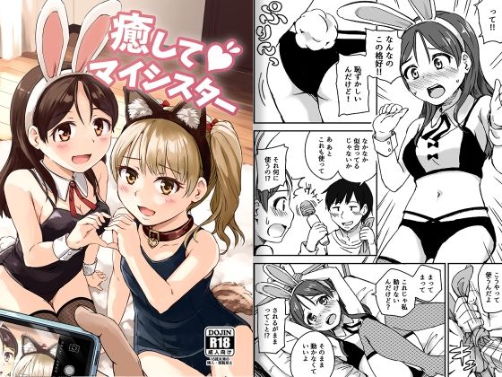 癒してマイシスター(アロママゴット) [d_508254]