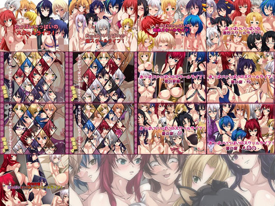 【限定・期間限定価格】 おっぱいいっぱいのスクールライフ！ 旧作 2021-2024 ’涼＆シチュCG集’ 16部作(Dressing＋Party) [d_508326]