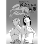 機動戦士ガンダム 彼女たちの災難(ぐるぐる本舗) [d_508464]