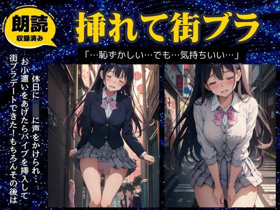 バイブ挿入のセーラー服JKを歩かせる変態プレイ街ごっこ・・・(JK取扱変態クラブ) [d_508501]