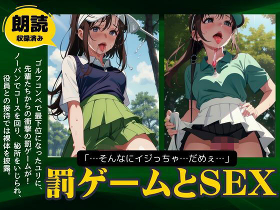 ゴルフコンペの罰ゲームで童顔受付がおまんこびしゃびしゃ！(寝取り専門店) [d_508508]