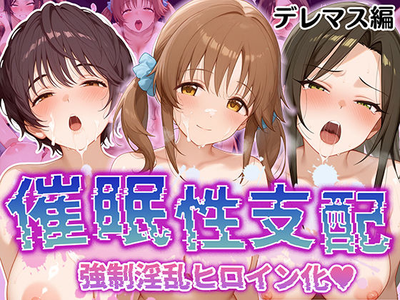 【催●性支配】強●淫乱ヒロイン化 B○EACH編 【十○愛梨/向○拓海/及○雫】(Bergamot) [d_508599]