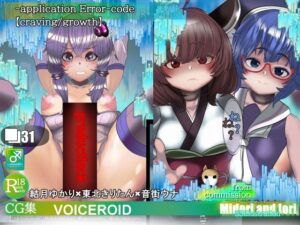 【VOICEROID】結月ゆかり×東北きりたん×音街ウナ‐application Error‐code(ミドリトイオリ) [d_508709]