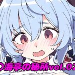 〇海亭の秘所vol.02(夜長月) [d_508753]