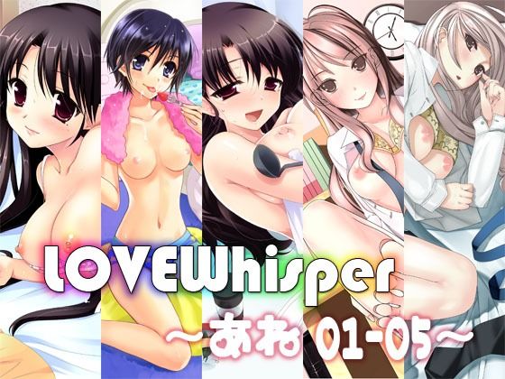 LOVEWhisper  〜あね編01-05〜(MooNSHINeR) [d_508880]