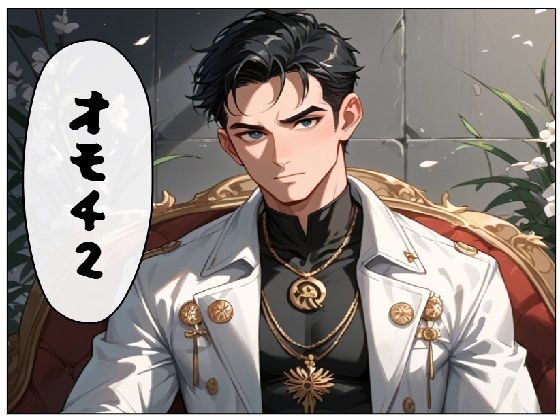 オモチ〜OMOCHI〜2(AI漫画倶楽部Tea) [d_508924]