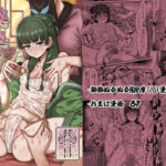 薬屋のぬめりごと(せいのまもの) [d_509000]