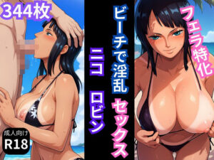 【フェラ特化】ビーチで日焼けしたニコ・ロ〇ンといちゃラブSEX(きゃんでぃー) [d_509068]