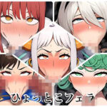 ち○ぽにメロメロ！豪快にひょっとこ面でしゃぶりつくあのキャラ達！(分からず屋) [d_509278]