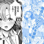 ユウカ、はさませてくれ！(シロジア) [d_509465]