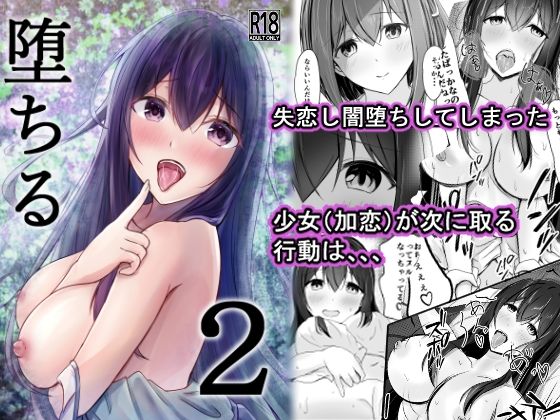 堕ちる2(COLOR☆ALIVE) [d_509558]